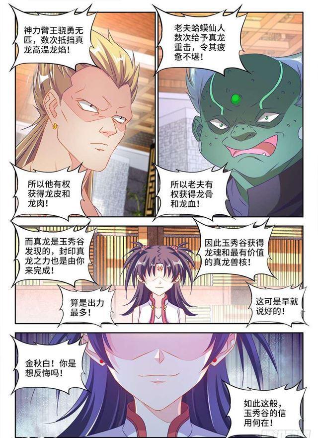 我的天劫女友韩漫全集-405、分享龙身无删减无遮挡章节图片 