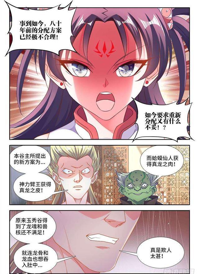我的天劫女友韩漫全集-405、分享龙身无删减无遮挡章节图片 