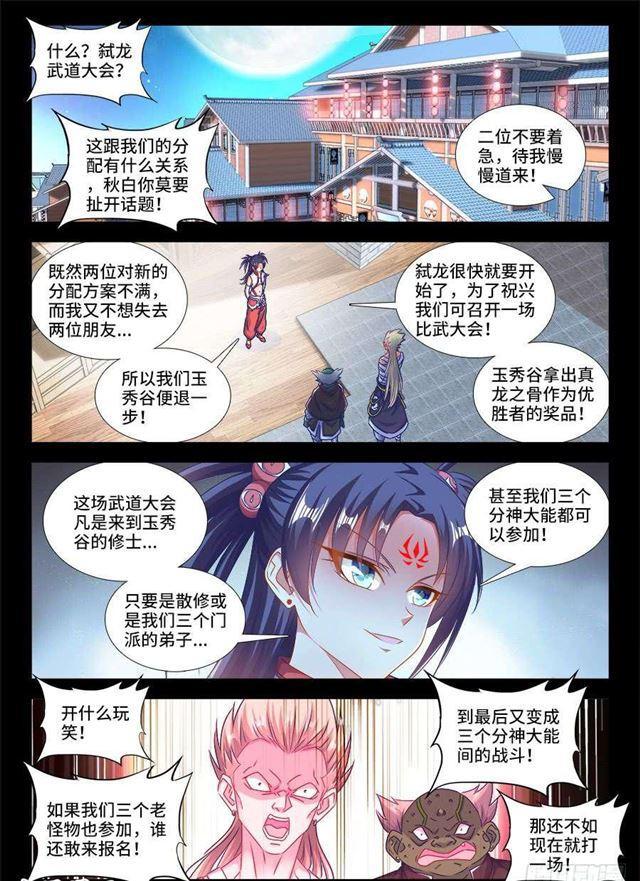 我的天劫女友韩漫全集-406、子凡恋爱了无删减无遮挡章节图片 