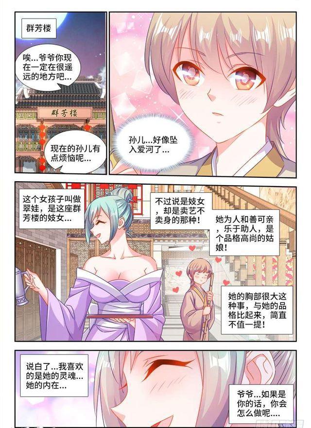 我的天劫女友韩漫全集-406、子凡恋爱了无删减无遮挡章节图片 