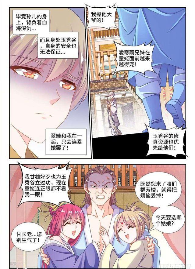 我的天劫女友韩漫全集-406、子凡恋爱了无删减无遮挡章节图片 