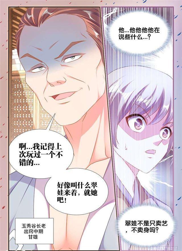 我的天劫女友韩漫全集-406、子凡恋爱了无删减无遮挡章节图片 