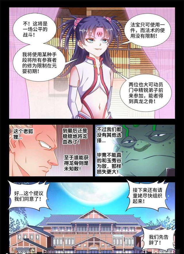 我的天劫女友韩漫全集-406、子凡恋爱了无删减无遮挡章节图片 