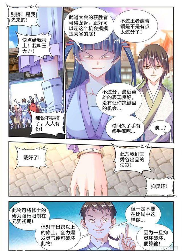 我的天劫女友韩漫全集-406、子凡恋爱了无删减无遮挡章节图片 