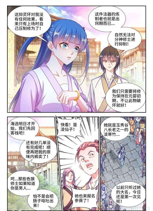 我的天劫女友韩漫全集-406、子凡恋爱了无删减无遮挡章节图片 