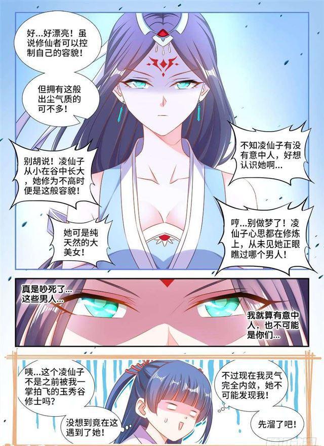 我的天劫女友韩漫全集-406、子凡恋爱了无删减无遮挡章节图片 