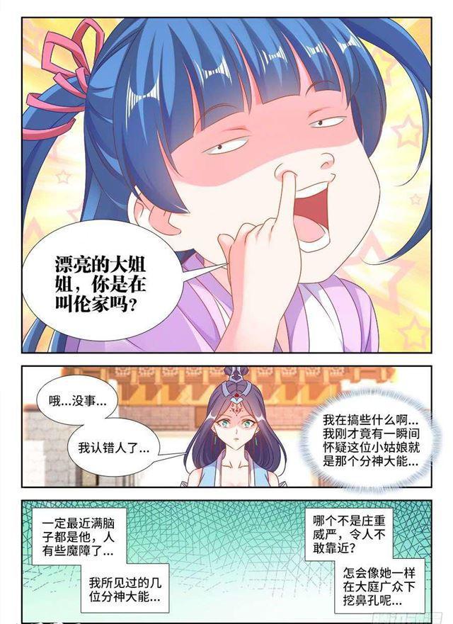 我的天劫女友韩漫全集-406、子凡恋爱了无删减无遮挡章节图片 