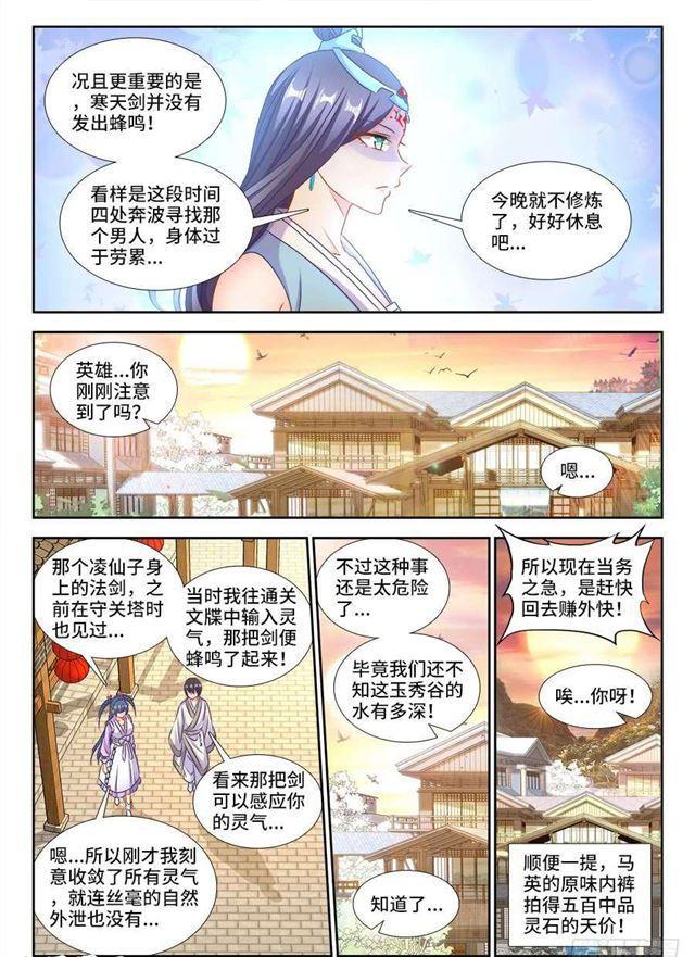 我的天劫女友韩漫全集-406、子凡恋爱了无删减无遮挡章节图片 