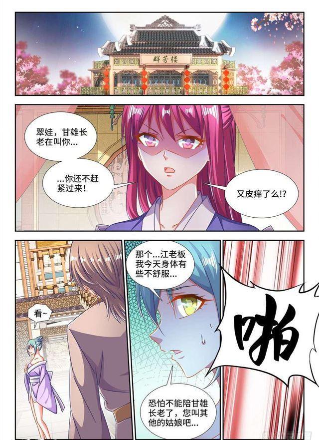 我的天劫女友韩漫全集-407、抽签无删减无遮挡章节图片 