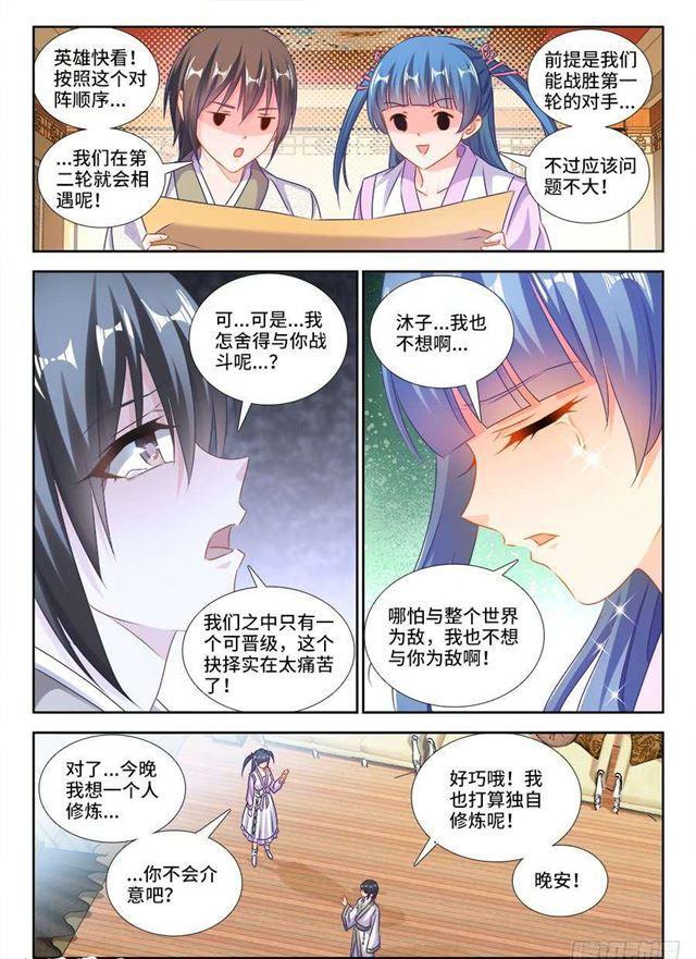我的天劫女友韩漫全集-407、抽签无删减无遮挡章节图片 