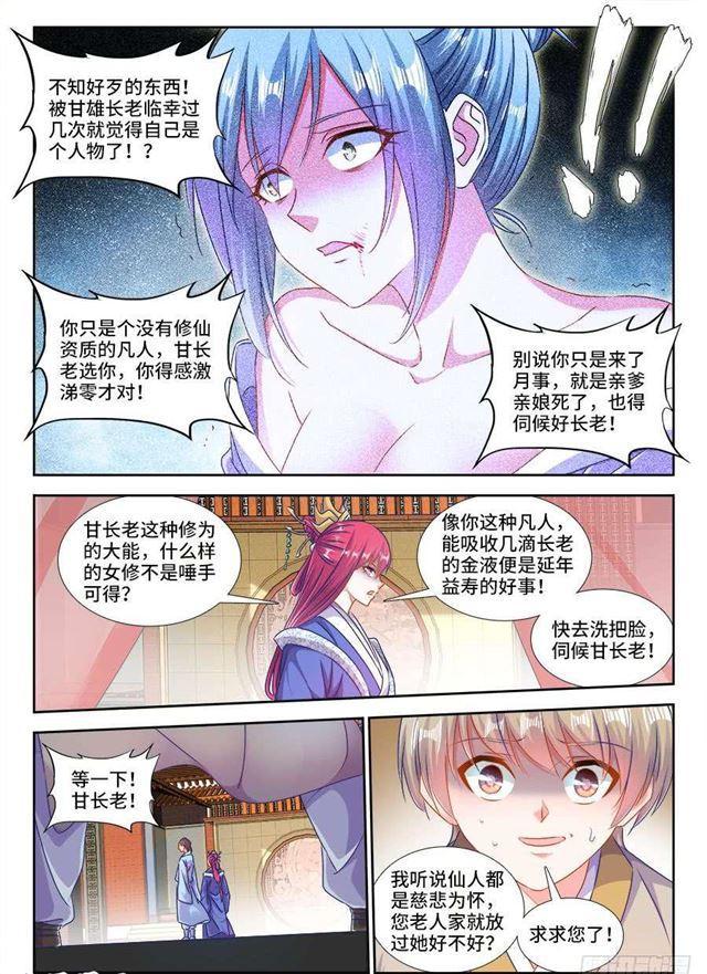 我的天劫女友韩漫全集-407、抽签无删减无遮挡章节图片 