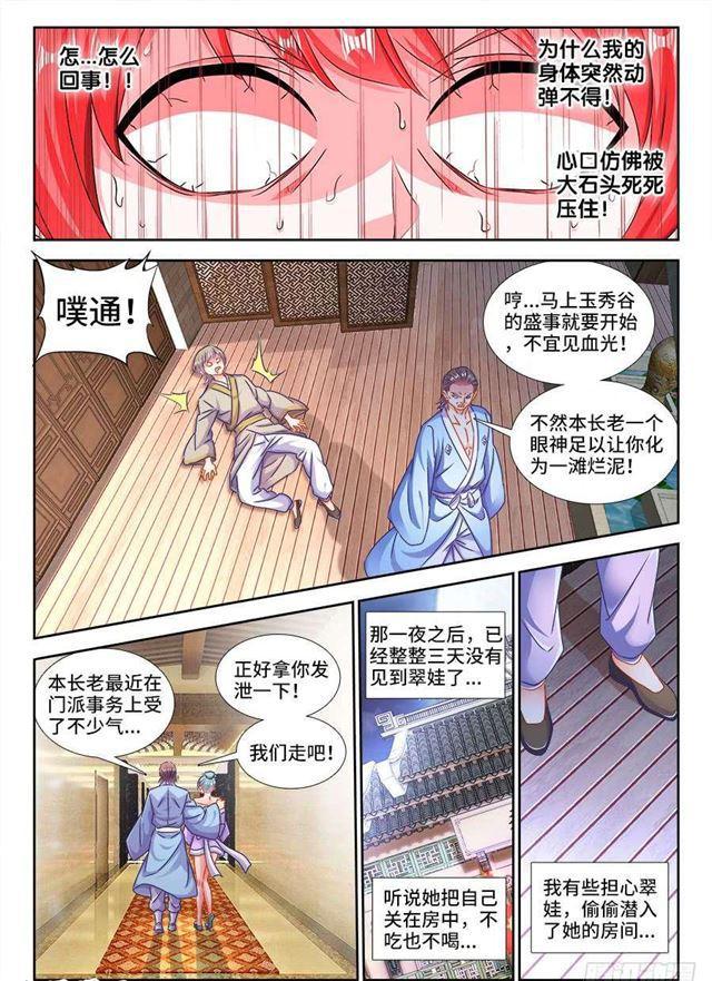 我的天劫女友韩漫全集-407、抽签无删减无遮挡章节图片 