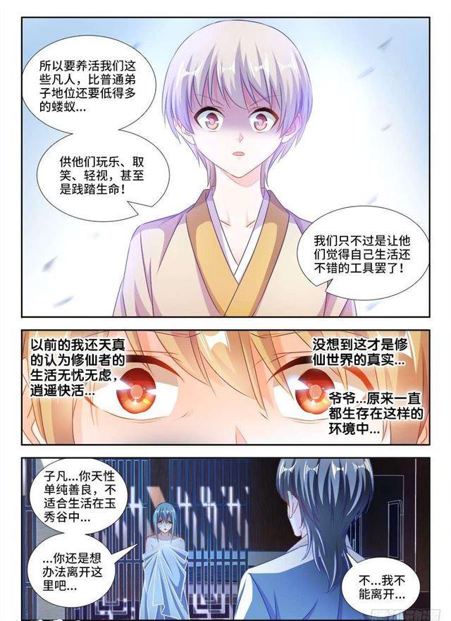 我的天劫女友韩漫全集-407、抽签无删减无遮挡章节图片 