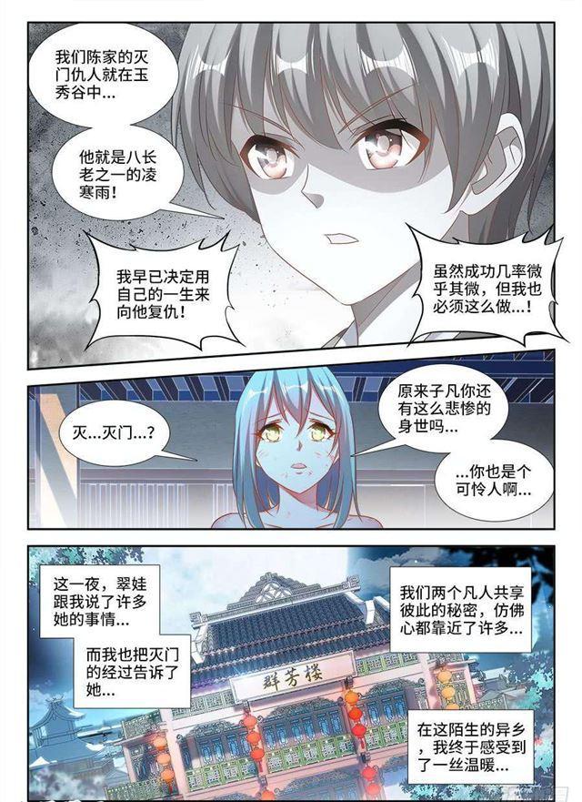 我的天劫女友韩漫全集-407、抽签无删减无遮挡章节图片 