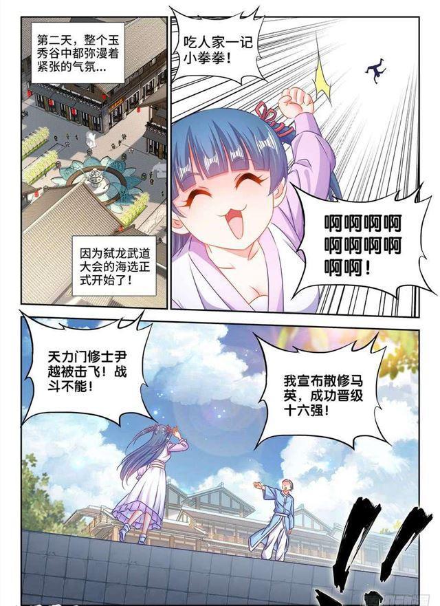 我的天劫女友韩漫全集-407、抽签无删减无遮挡章节图片 