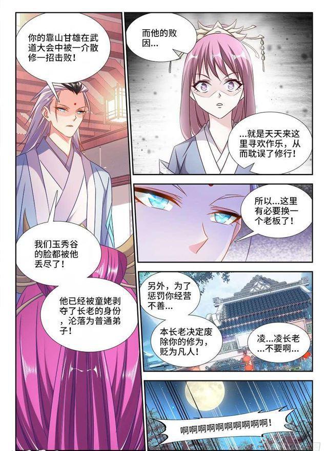 我的天劫女友韩漫全集-409、流星火雨无删减无遮挡章节图片 