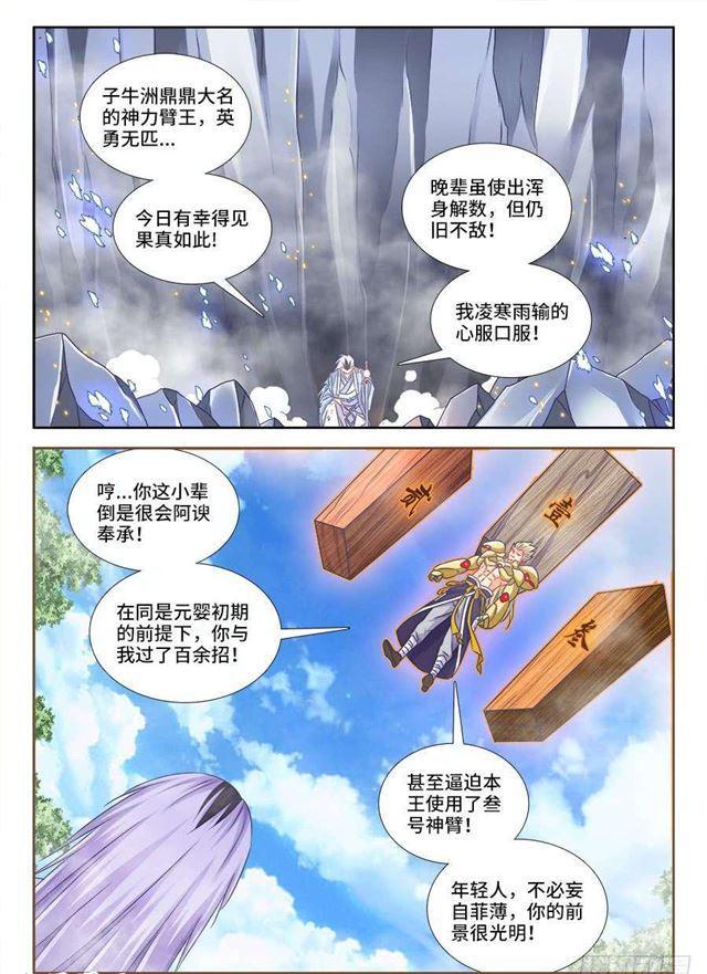 我的天劫女友韩漫全集-409、流星火雨无删减无遮挡章节图片 