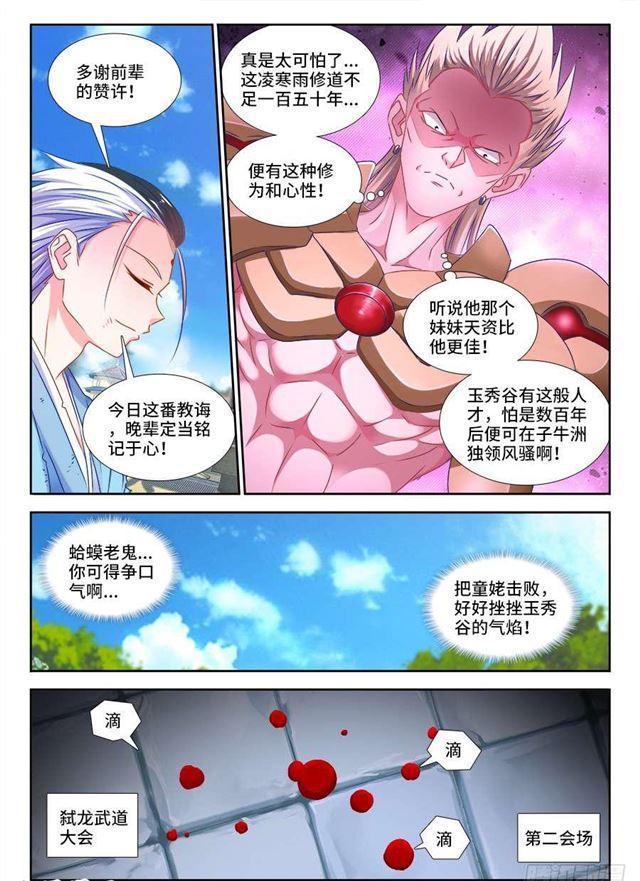 我的天劫女友韩漫全集-409、流星火雨无删减无遮挡章节图片 
