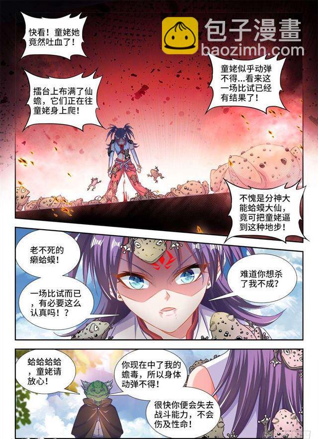 我的天劫女友韩漫全集-409、流星火雨无删减无遮挡章节图片 