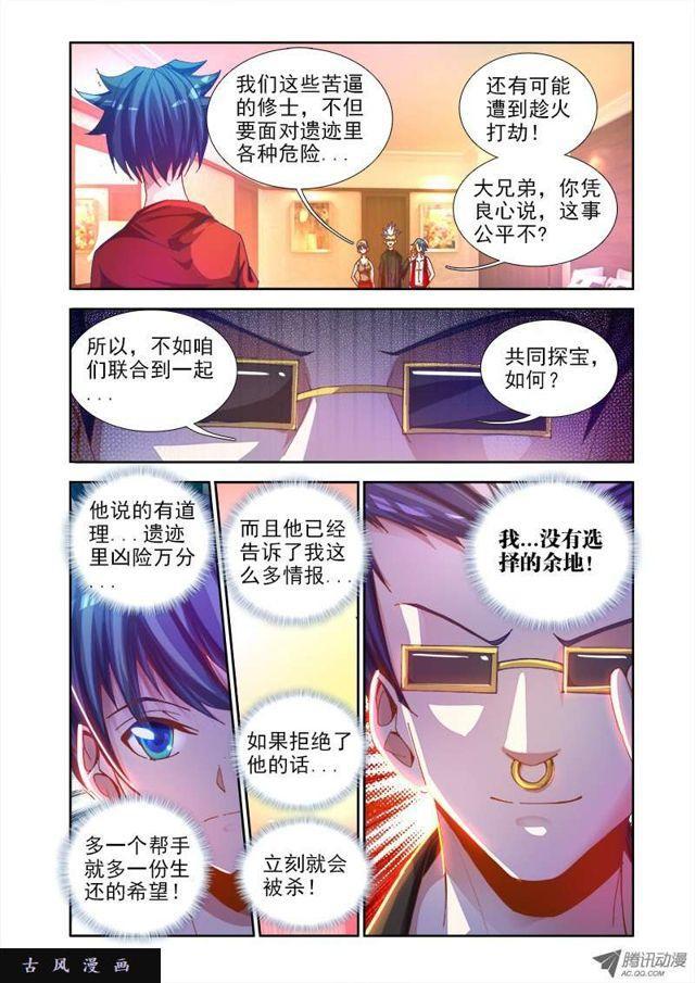 我的天劫女友韩漫全集-42、隐息术无删减无遮挡章节图片 