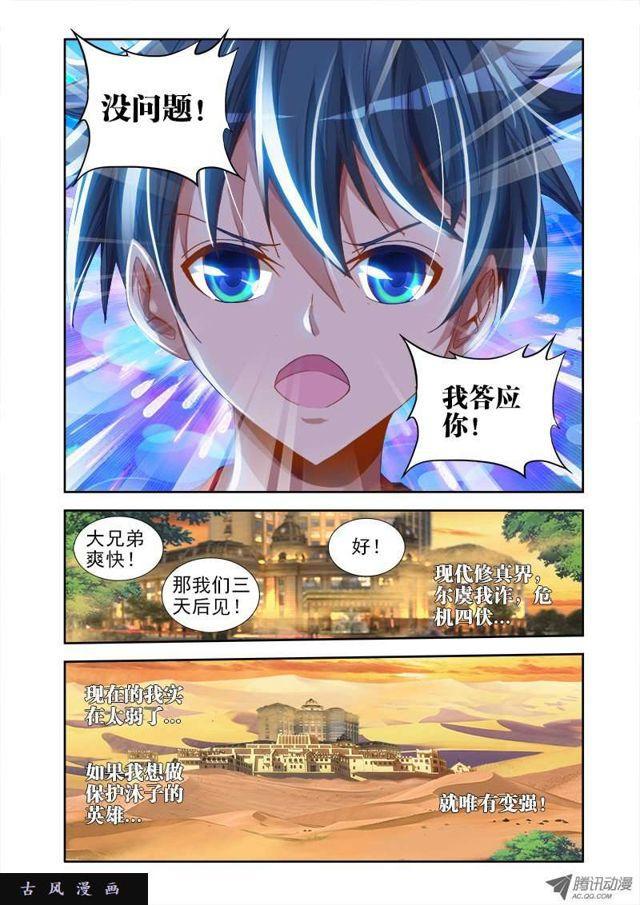 我的天劫女友韩漫全集-42、隐息术无删减无遮挡章节图片 