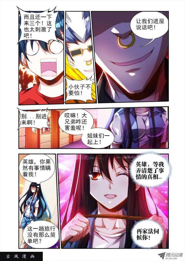 我的天劫女友韩漫全集-42、隐息术无删减无遮挡章节图片 