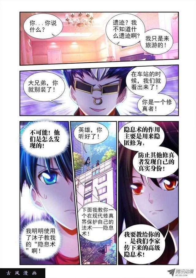 我的天劫女友韩漫全集-42、隐息术无删减无遮挡章节图片 