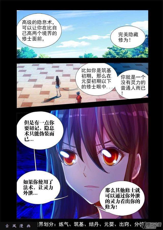 我的天劫女友韩漫全集-42、隐息术无删减无遮挡章节图片 