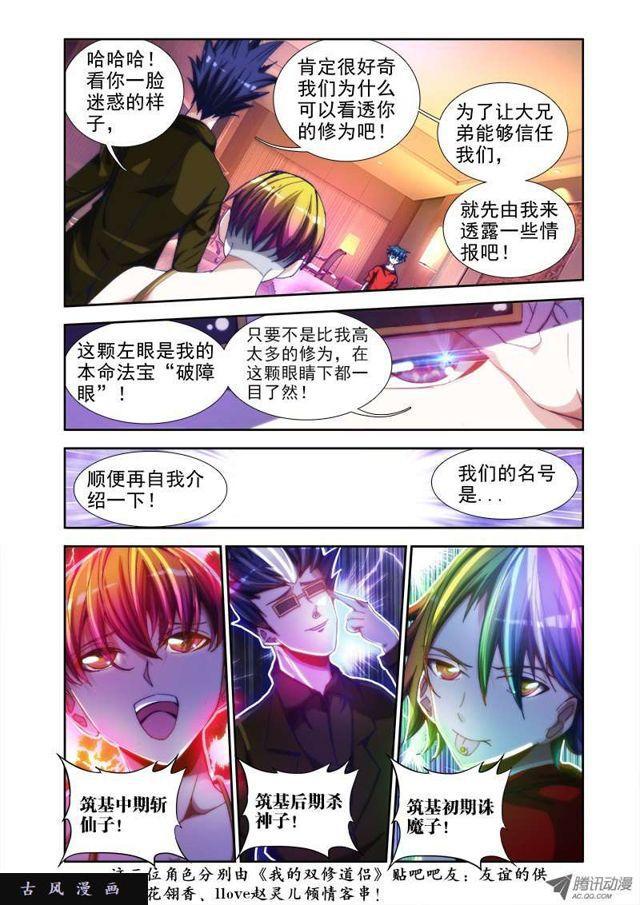 我的天劫女友韩漫全集-42、隐息术无删减无遮挡章节图片 