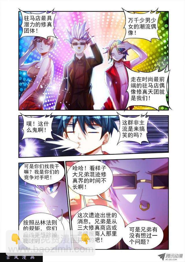 我的天劫女友韩漫全集-42、隐息术无删减无遮挡章节图片 