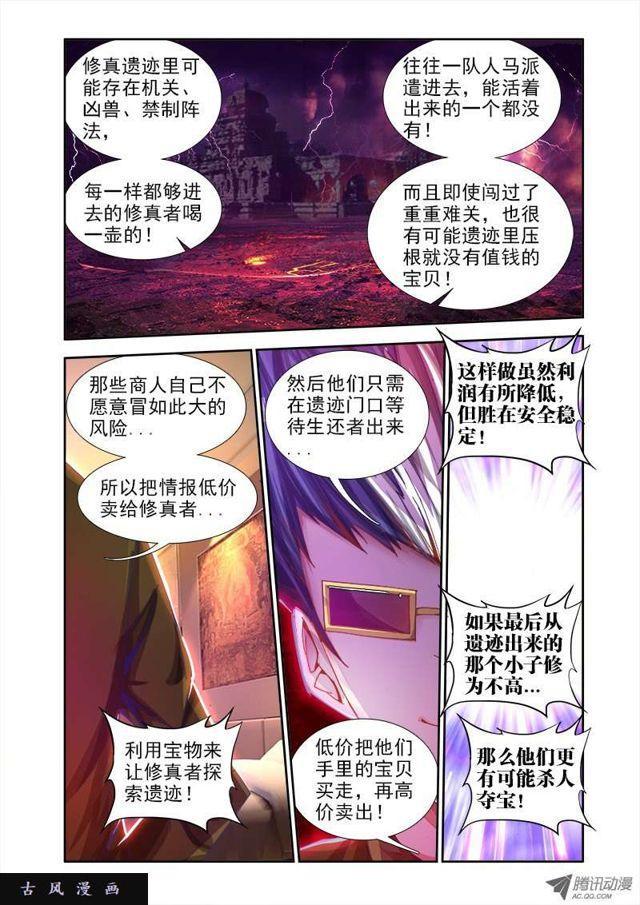 我的天劫女友韩漫全集-42、隐息术无删减无遮挡章节图片 