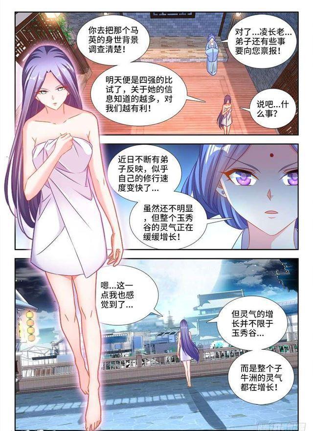 我的天劫女友韩漫全集-411、跃升无删减无遮挡章节图片 