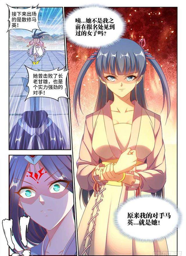 我的天劫女友韩漫全集-411、跃升无删减无遮挡章节图片 