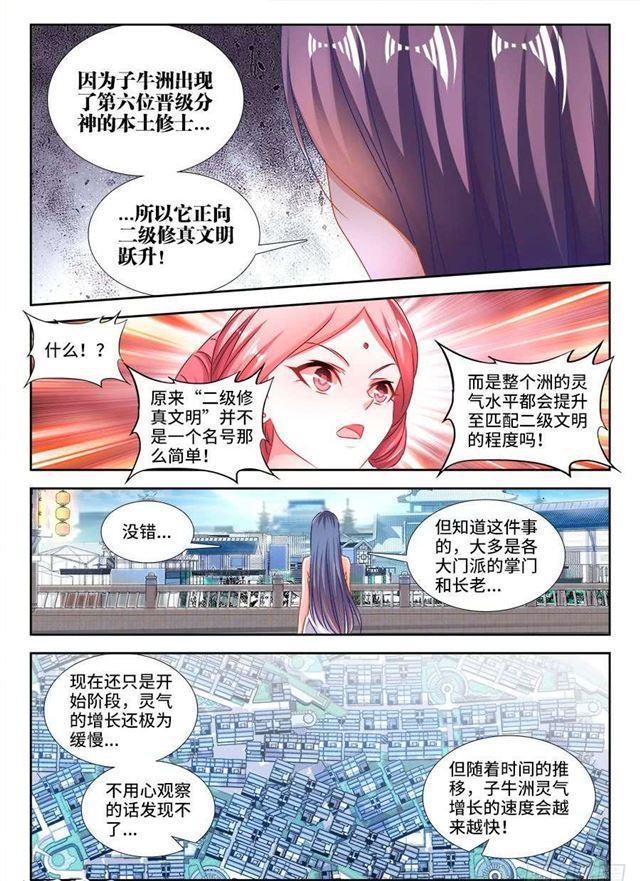 我的天劫女友韩漫全集-411、跃升无删减无遮挡章节图片 