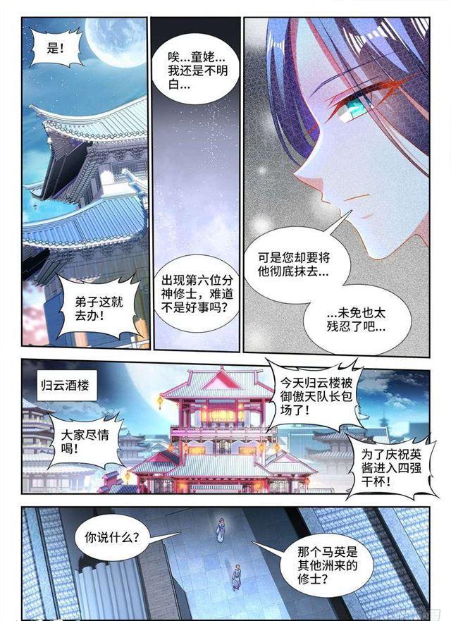 我的天劫女友韩漫全集-411、跃升无删减无遮挡章节图片 