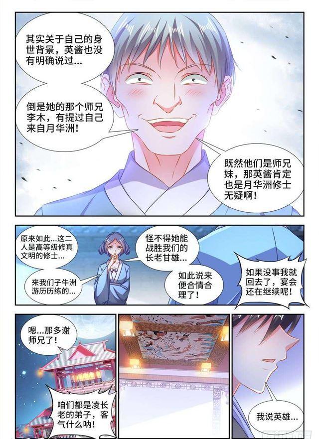 我的天劫女友韩漫全集-411、跃升无删减无遮挡章节图片 