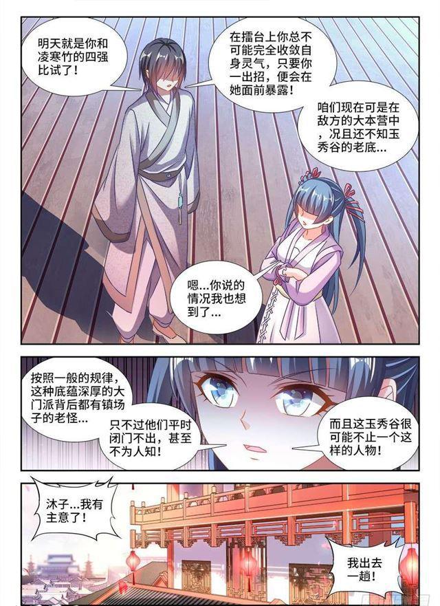 我的天劫女友韩漫全集-411、跃升无删减无遮挡章节图片 
