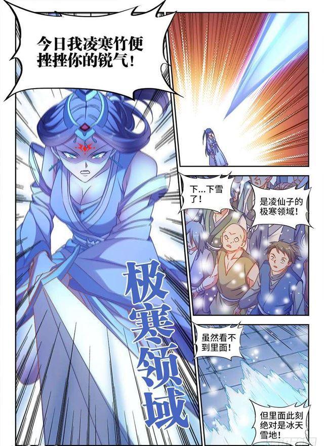 我的天劫女友韩漫全集-412、极寒领域无删减无遮挡章节图片 