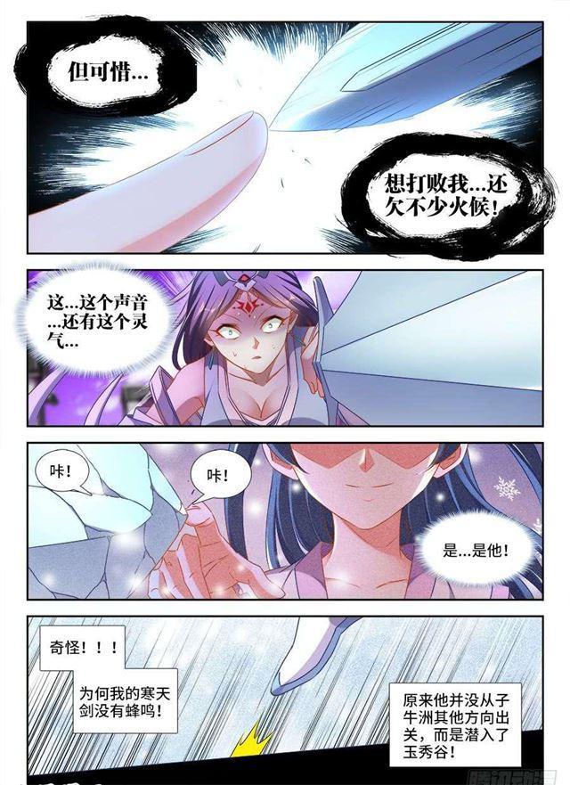 我的天劫女友韩漫全集-412、极寒领域无删减无遮挡章节图片 