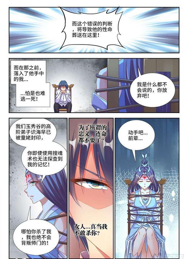 我的天劫女友韩漫全集-413、法剑自爆无删减无遮挡章节图片 