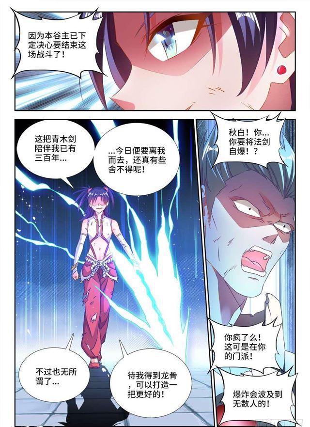 我的天劫女友韩漫全集-413、法剑自爆无删减无遮挡章节图片 