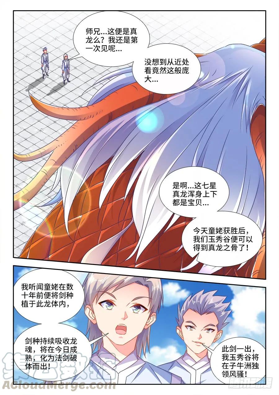 我的天劫女友韩漫全集-414、陷阱无删减无遮挡章节图片 