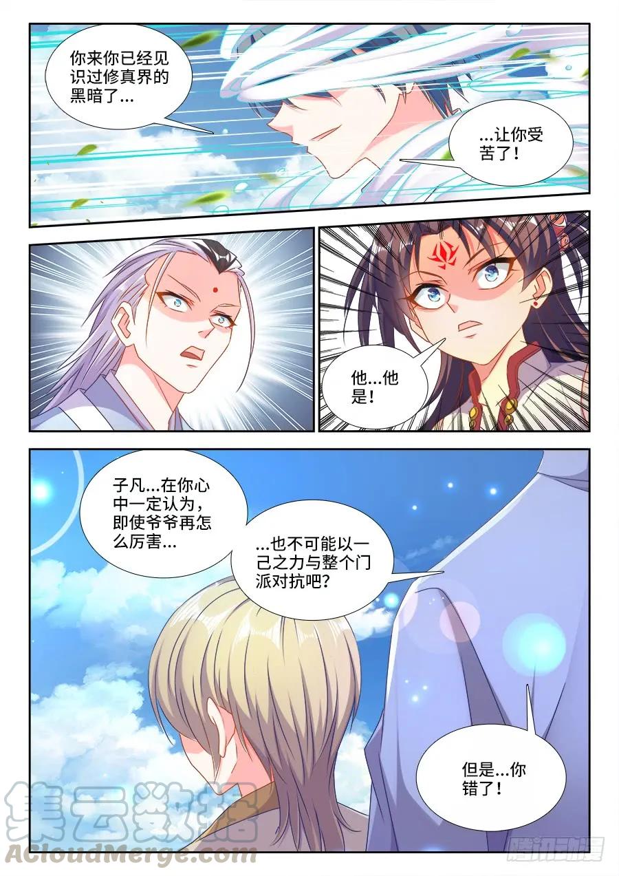 我的天劫女友韩漫全集-414、陷阱无删减无遮挡章节图片 