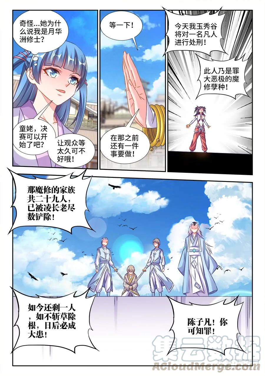 我的天劫女友韩漫全集-414、陷阱无删减无遮挡章节图片 