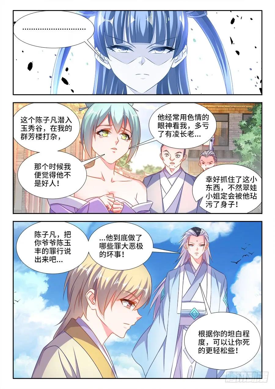 我的天劫女友韩漫全集-414、陷阱无删减无遮挡章节图片 