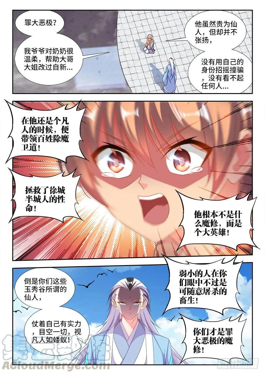 我的天劫女友韩漫全集-414、陷阱无删减无遮挡章节图片 