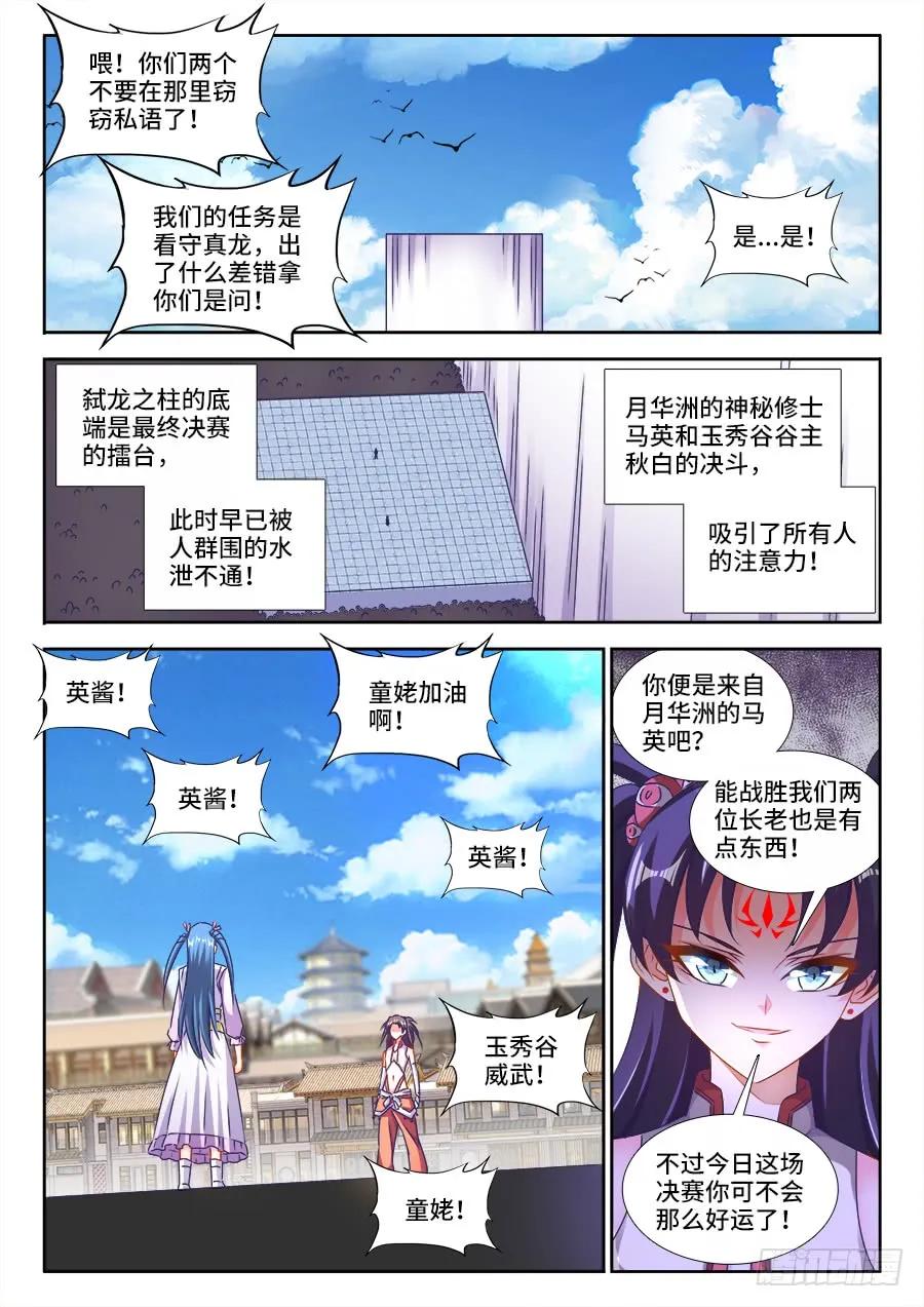 我的天劫女友韩漫全集-414、陷阱无删减无遮挡章节图片 