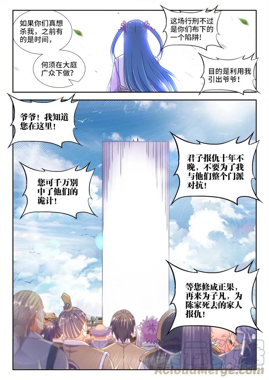 我的天劫女友韩漫全集-414、陷阱无删减无遮挡章节图片 