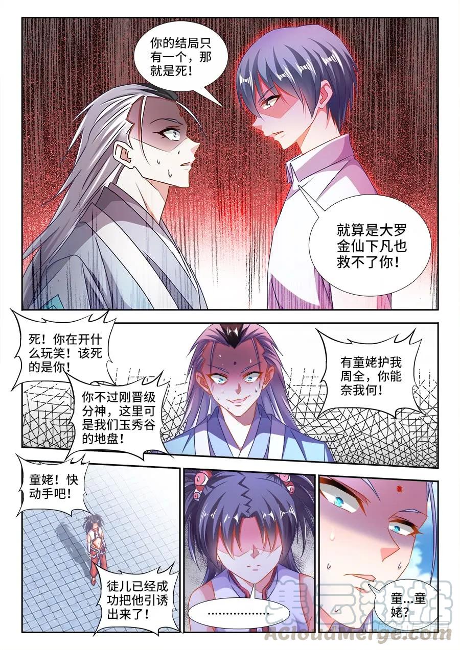 我的天劫女友韩漫全集-415、报仇无删减无遮挡章节图片 