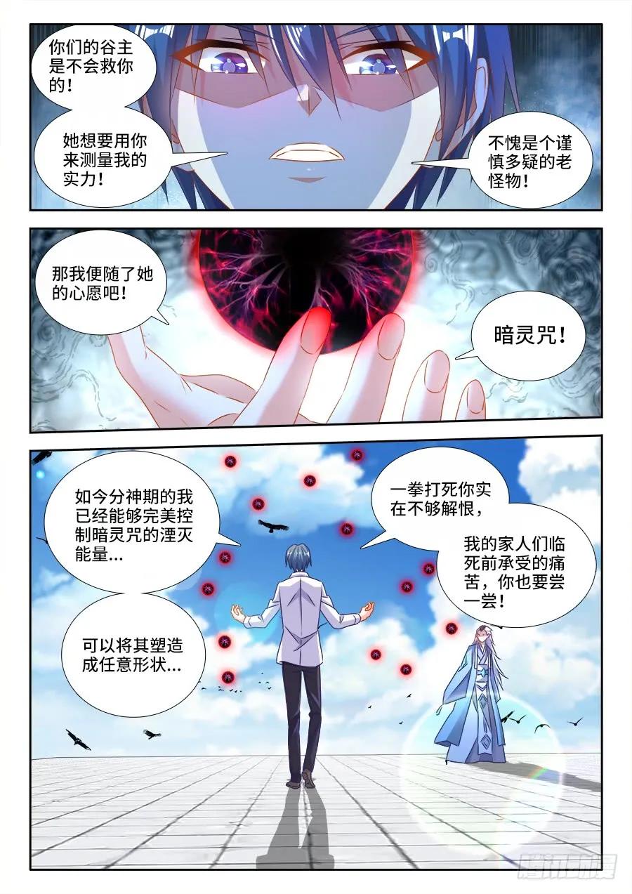 我的天劫女友韩漫全集-415、报仇无删减无遮挡章节图片 